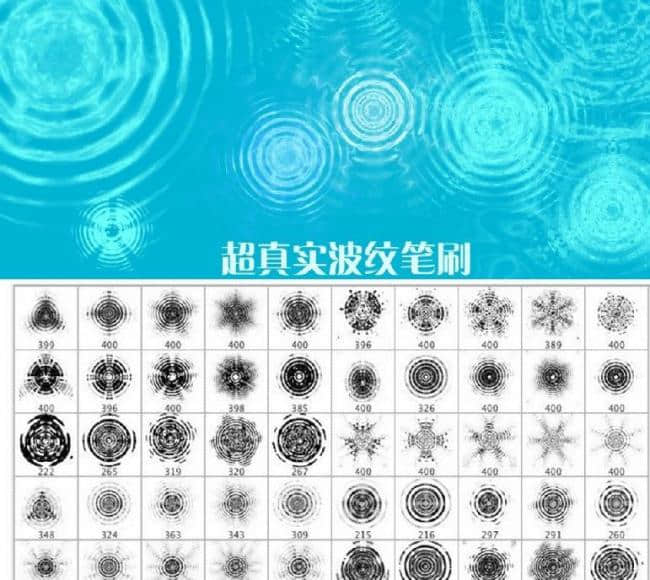 水面纹理、波纹、水中荡漾效果Photoshop笔刷素材