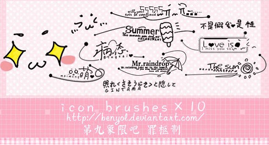 可爱文字照片美图素材PS笔刷