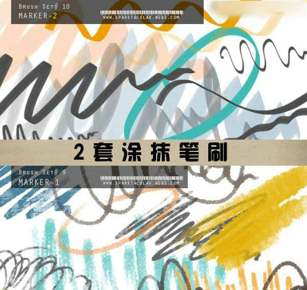 2套漂亮的手绘涂抹效果PS笔刷