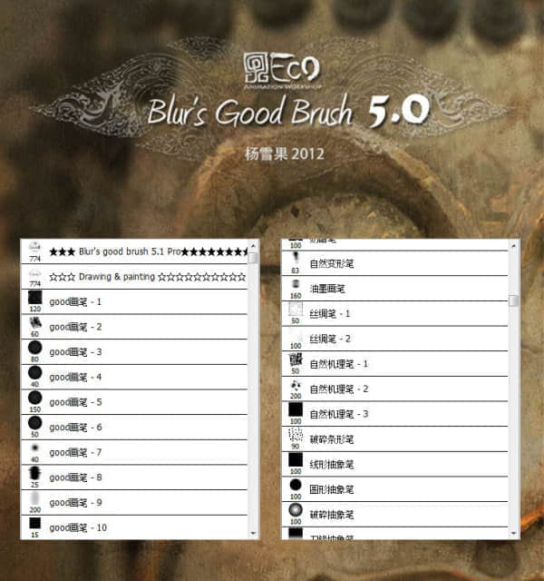 2012最新杨雪果的私人笔刷
