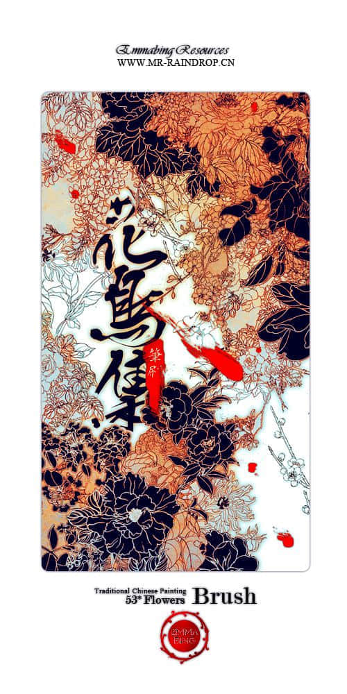 中国画“花鸟集”笔刷下载