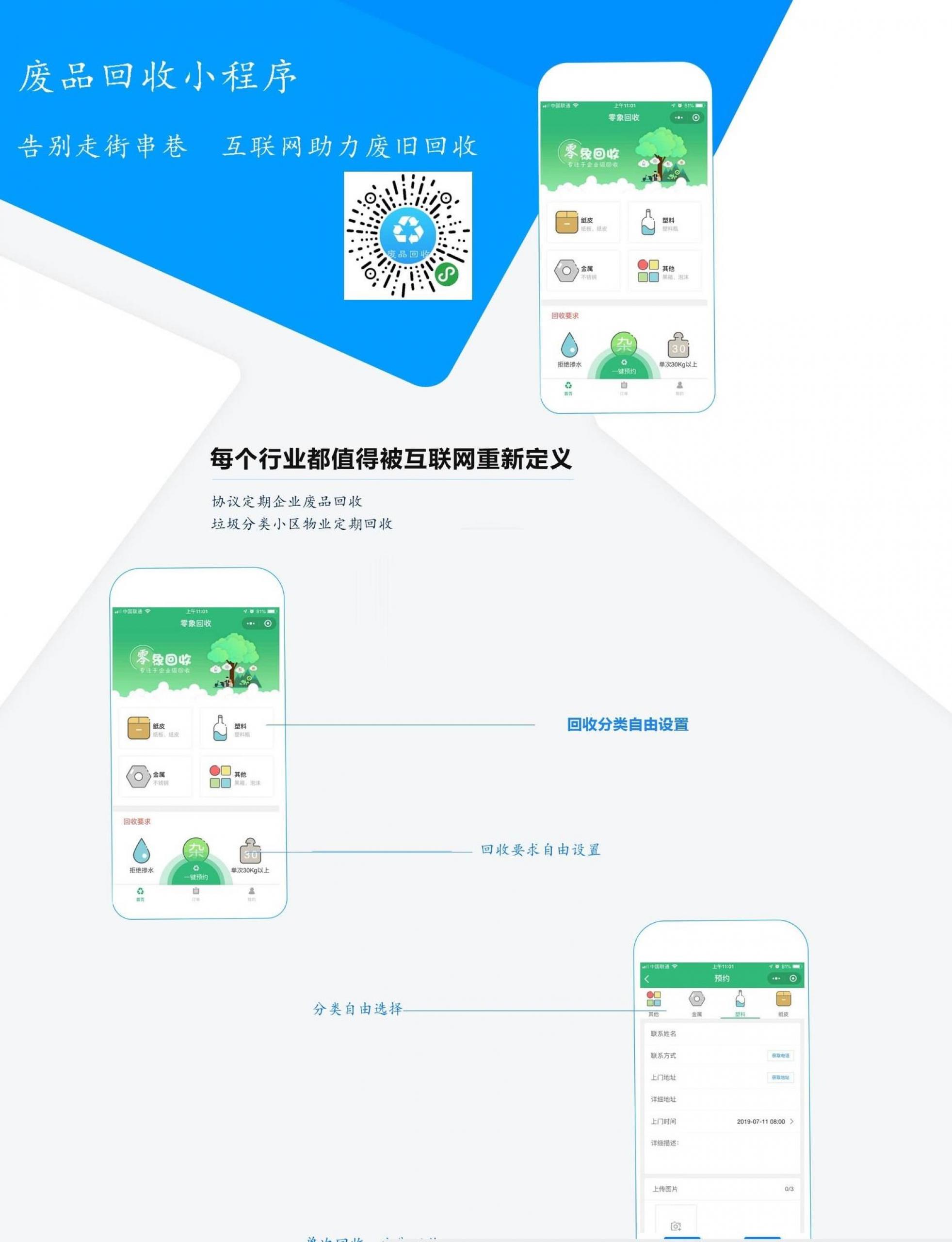 图片[1]-小程序源码收废品源码_零象废品回收2.4.9破解版_完整源码-玩吧资源站