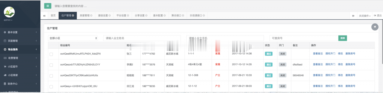 图片[3]-微物业源码_公众号物业微小区V10.4.4原版安装包源码_精品源码-玩吧资源站