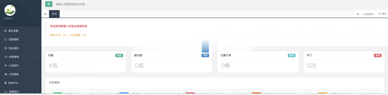 图片[4]-微物业源码_公众号物业微小区V10.4.4原版安装包源码_精品源码-玩吧资源站