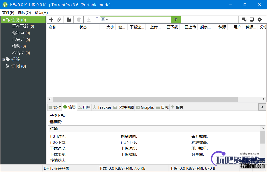 uTorrent PRO v3.6.0.46590 去除广告绿色版