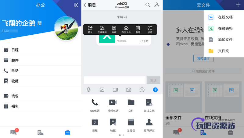 腾讯TIM安卓版APP_v3.5.0(1288)官方正式版