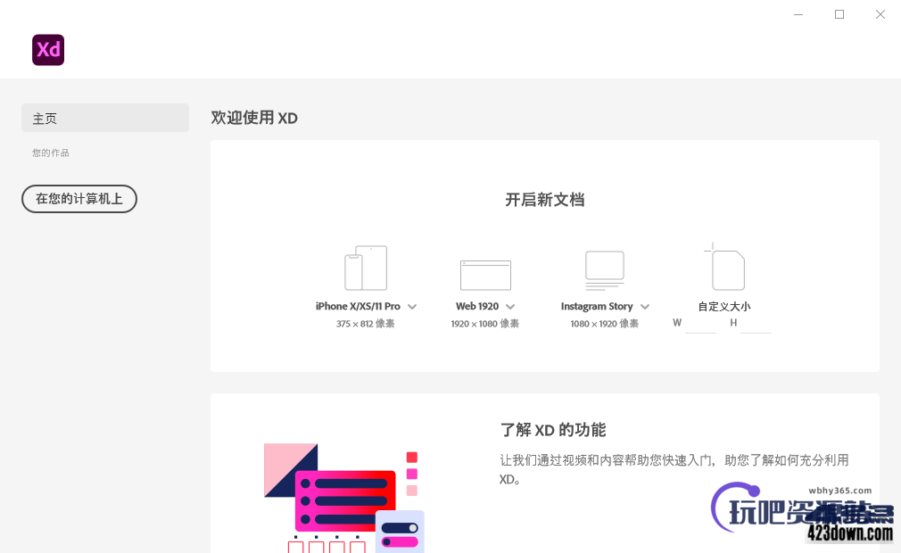UI设计软件Adobe XD 2022 55.2.12.2破解版