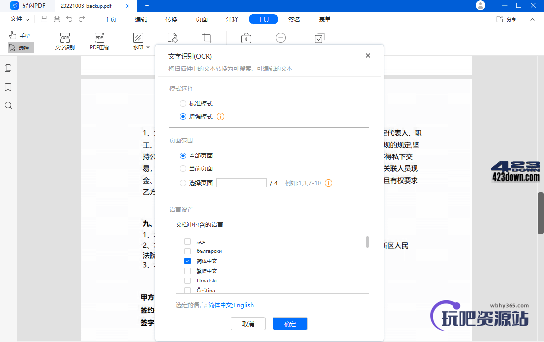 轻闪PDF(傲软PDF编辑软件)v1.5.4中文破解版