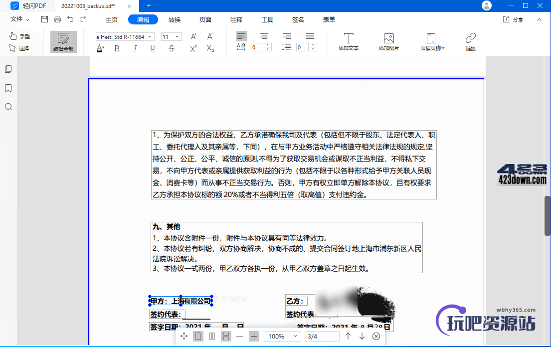 轻闪PDF(傲软PDF编辑软件)v1.5.4中文破解版