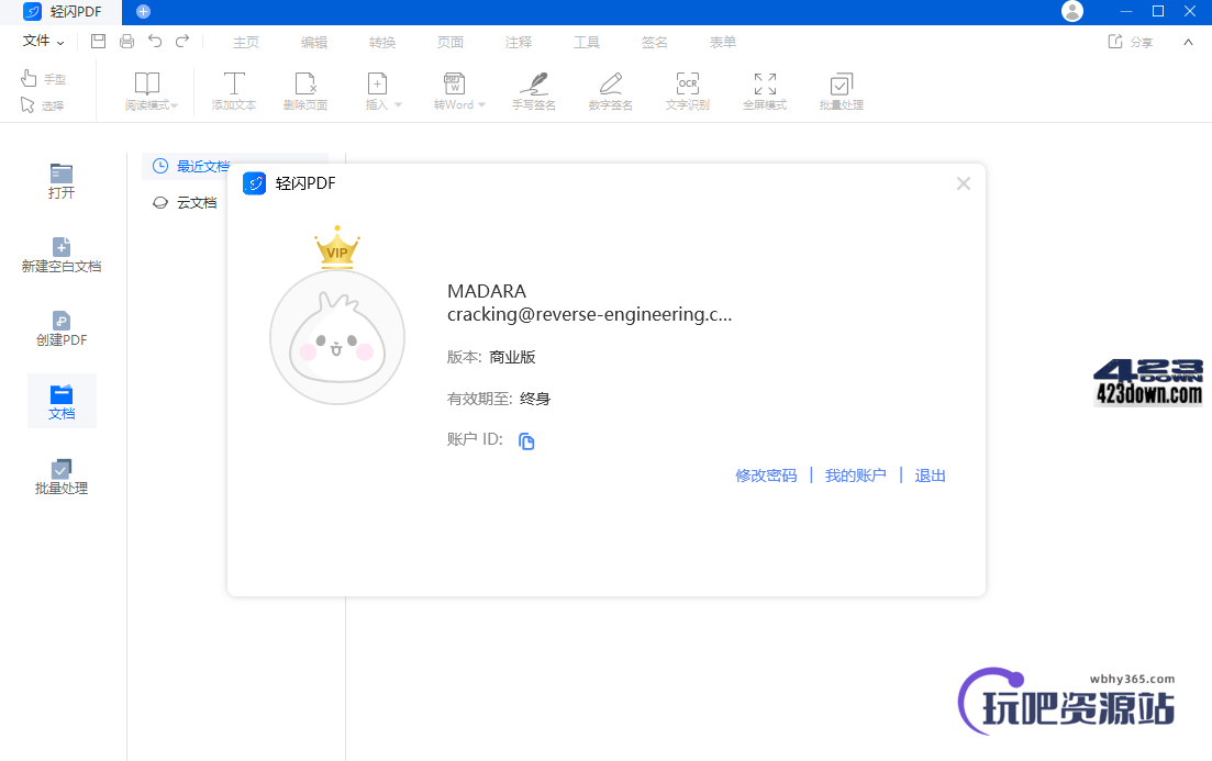 轻闪PDF(傲软PDF编辑软件)v1.5.4中文破解版