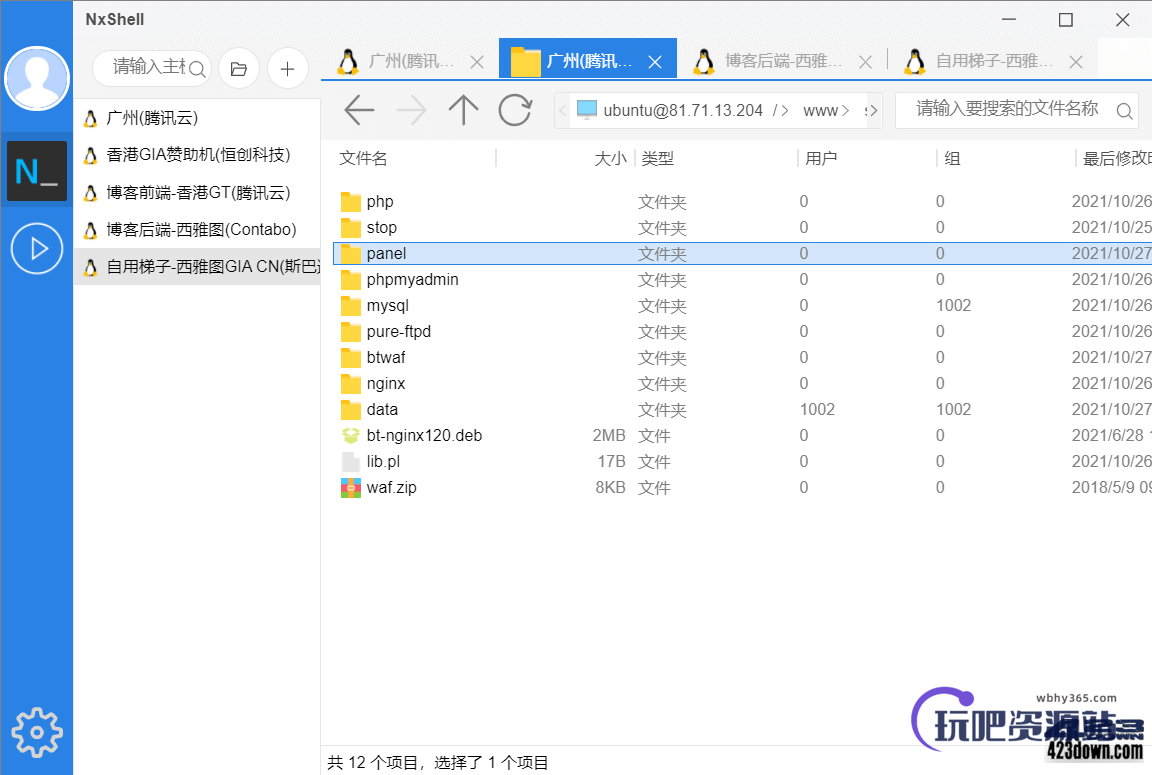 NxShell(linux远程工具免费ssh客户端)v1.9.0