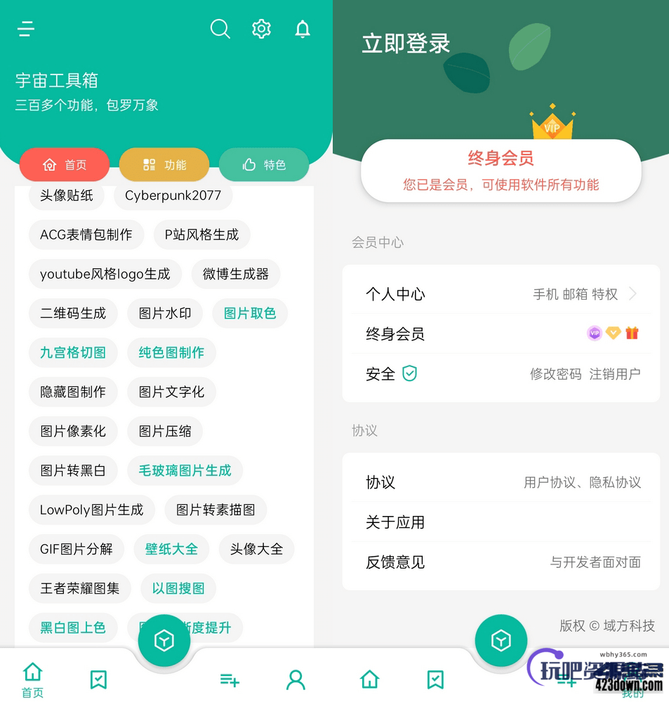 宇宙工具箱(安卓万能工具箱)v1.5.3 VIP破解版