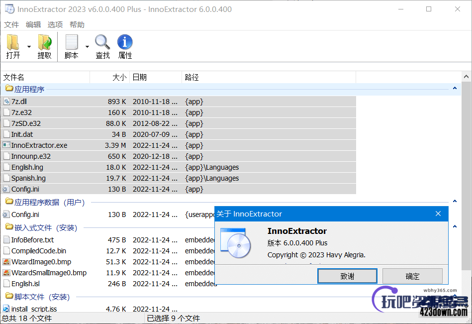 InnoExtractor Plus(Inno解包工具)6.1.0.407