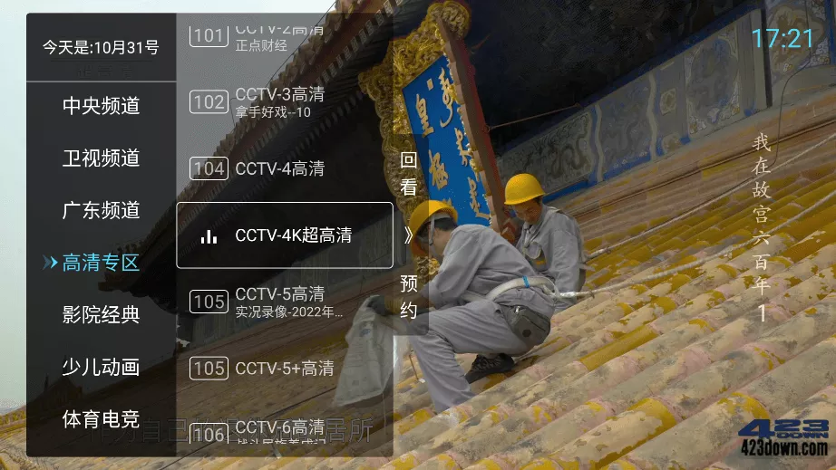 秒看直播TV(电视直播软件) v7.9.5 去除广告版