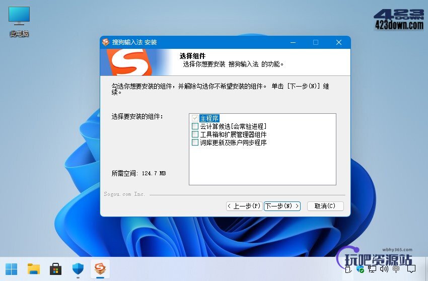 搜狗拼音输入法PC版v14.2.0.8968精简优化版