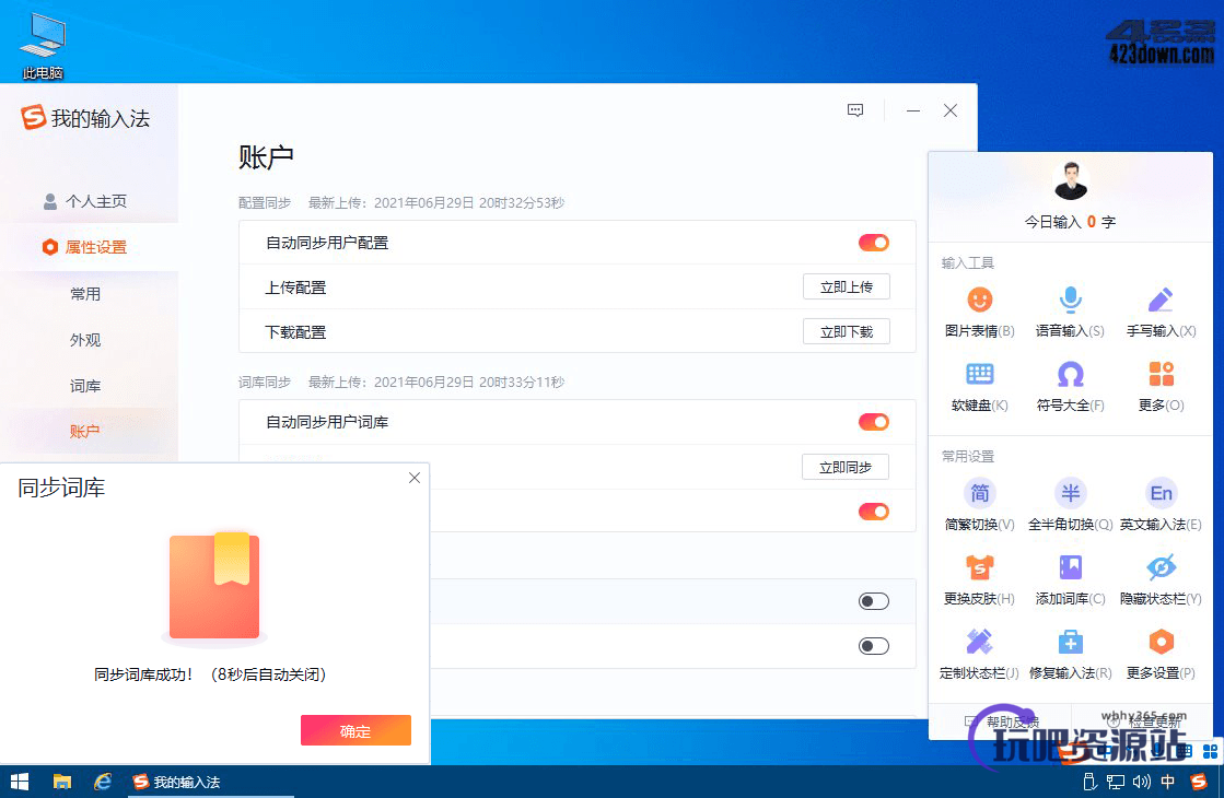 搜狗拼音输入法PC版v14.2.0.8968精简优化版
