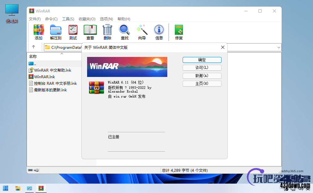 WinRAR(压缩软件) v7.00 Stable 烈火汉化版
