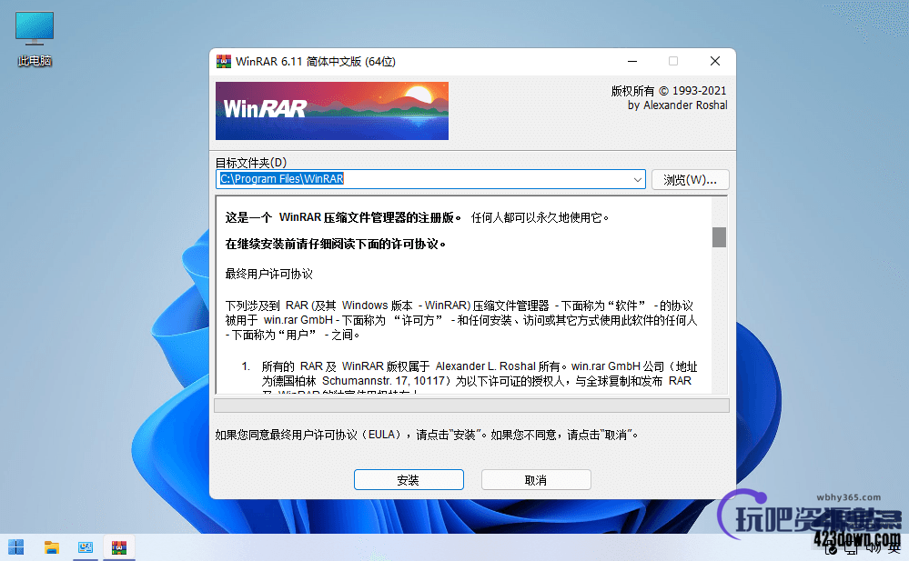 WinRAR(压缩软件) v7.00 Stable 烈火汉化版