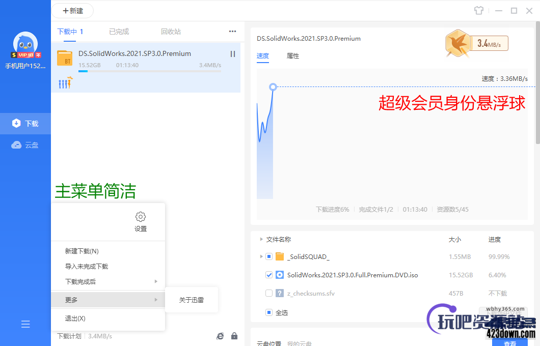 迅雷 11.1.12.1692 去广告VIP绿色精简最终版