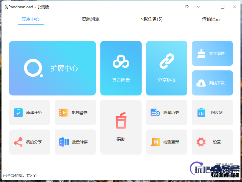 伪PanDownload(百度网盘高速下载器)v0.1.6