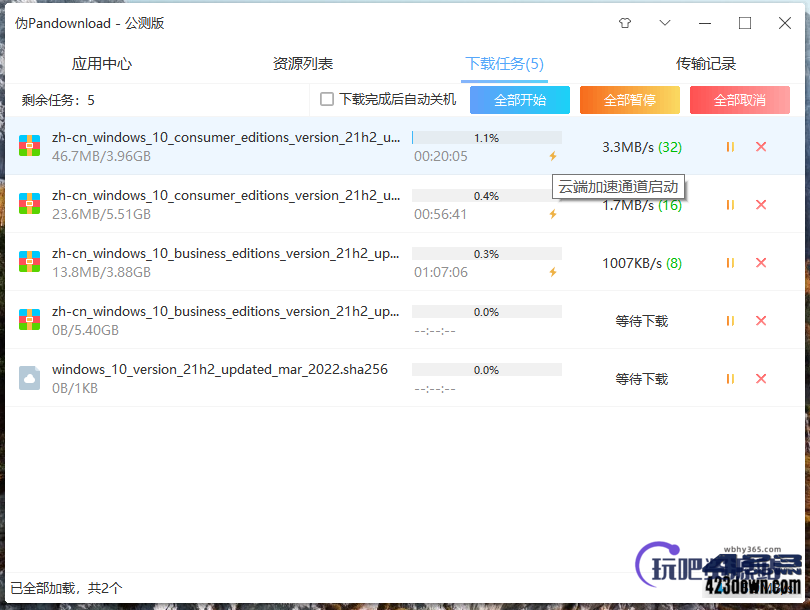 伪PanDownload(百度网盘高速下载器)v0.1.6