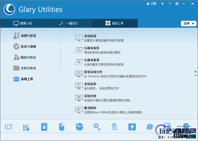 Glary Utilities中文破解版6.7.0.10绿色便携版
