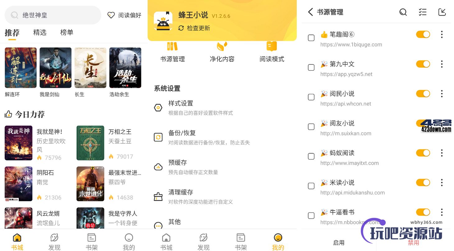 蜂王小说APP(最新小说软件)v1.2.7免费尊享版