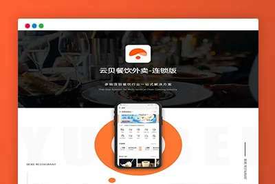 A1833微信云贝连锁1.9.4餐饮+云贝餐饮直播插件+商家小程序v1.1.7-玩吧资源站