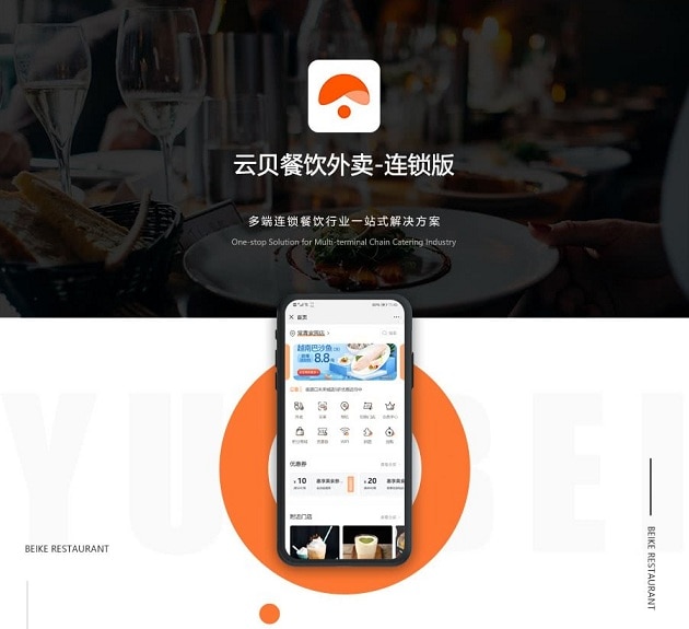 A1833微信云贝连锁1.9.4餐饮+云贝餐饮直播插件+商家小程序v1.1.7