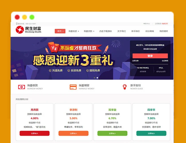 A1838民生财富金融专业P2P网络贷款借贷系统投资理财平台源码-玩吧资源站