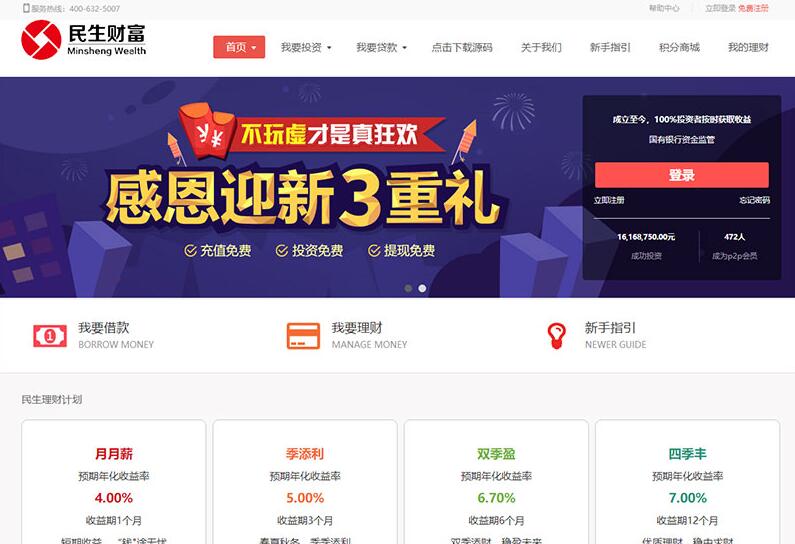 A1838民生财富金融专业P2P网络贷款借贷系统投资理财平台源码
