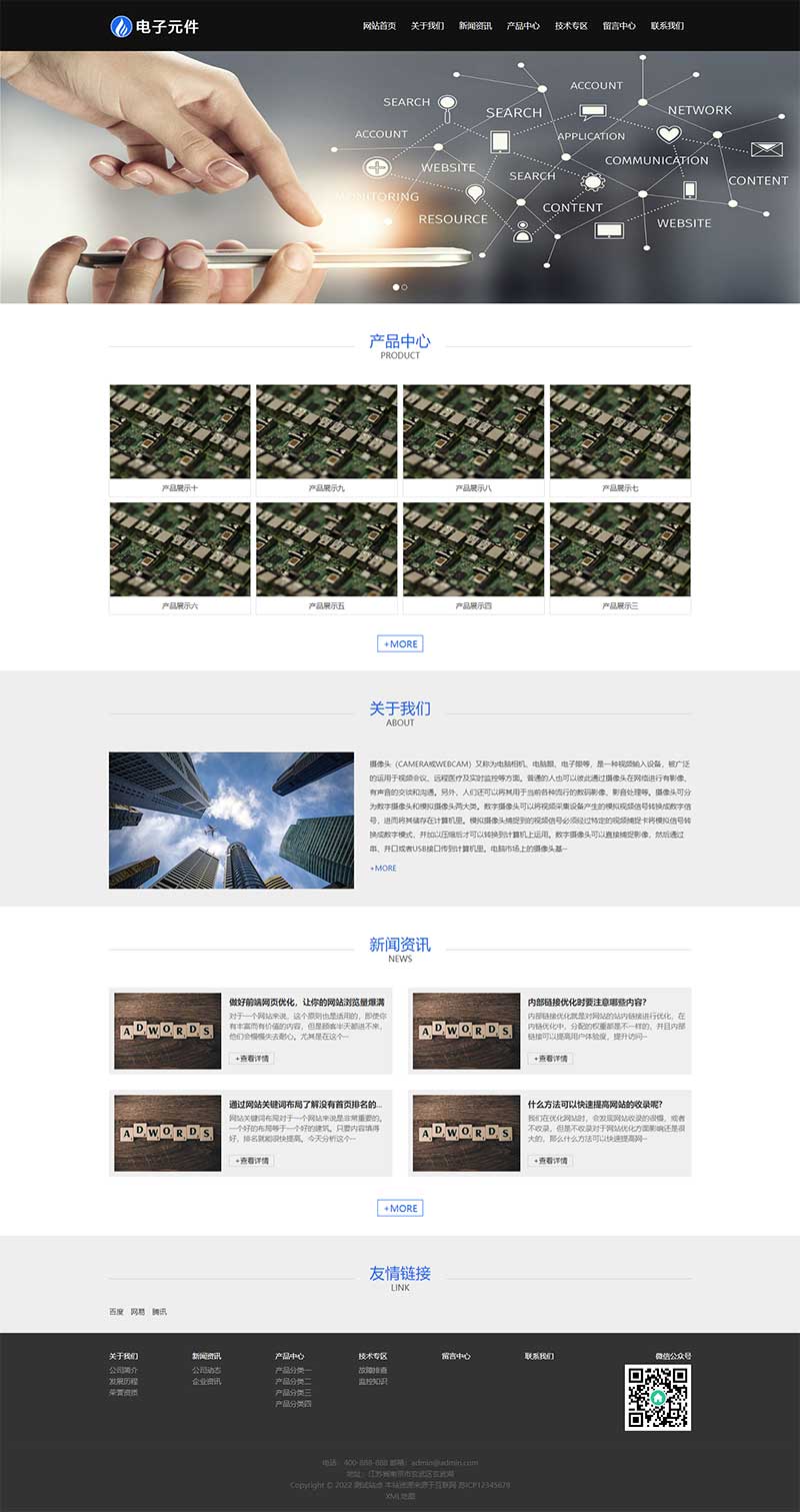 A1841响应式HTML5电子元件类网站源码 行业电子科技设备pbootcms网站模板+自适应手机端