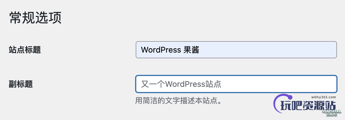 图片[1]-世间再无「又一个WordPress站点」-玩吧资源站