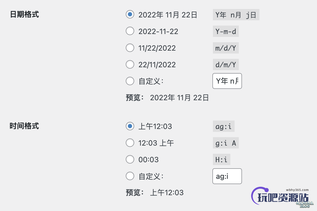 图片[2]-告别相差8小时问题，在 WordPress 正确使用 Date 和 Time-玩吧资源站