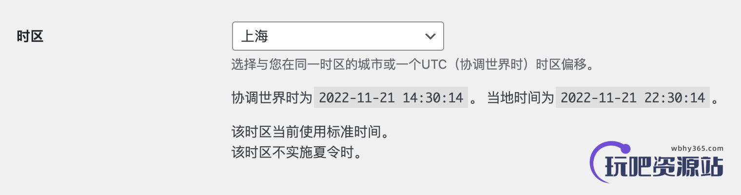 告别相差8小时问题,在 WordPress 正确使用 Date 和 Time-玩吧资源站