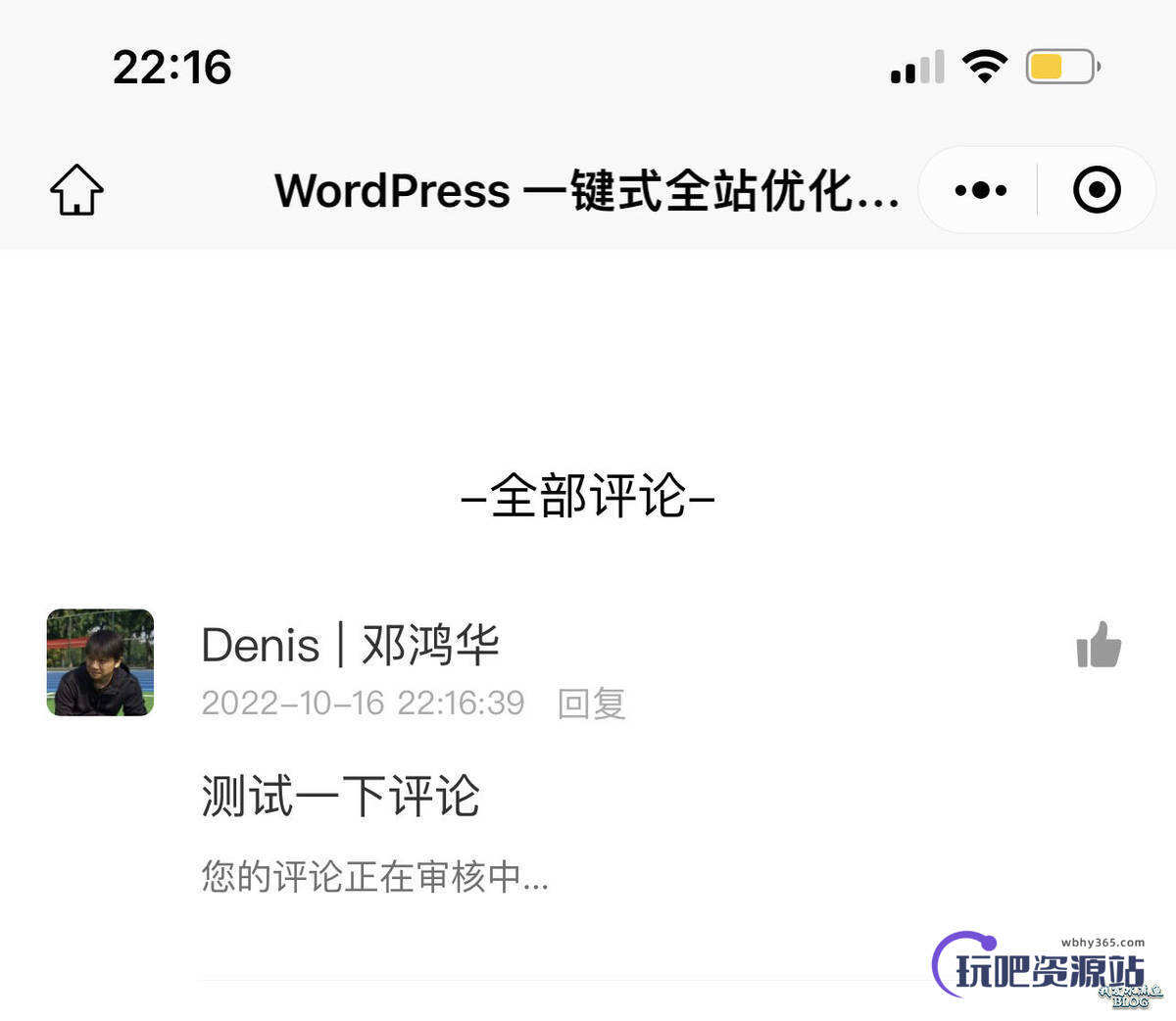 图片[1]-WPJAM「评论增强」插件增加「已读」功能，让你可以像朕已阅一样审阅评论-玩吧资源站