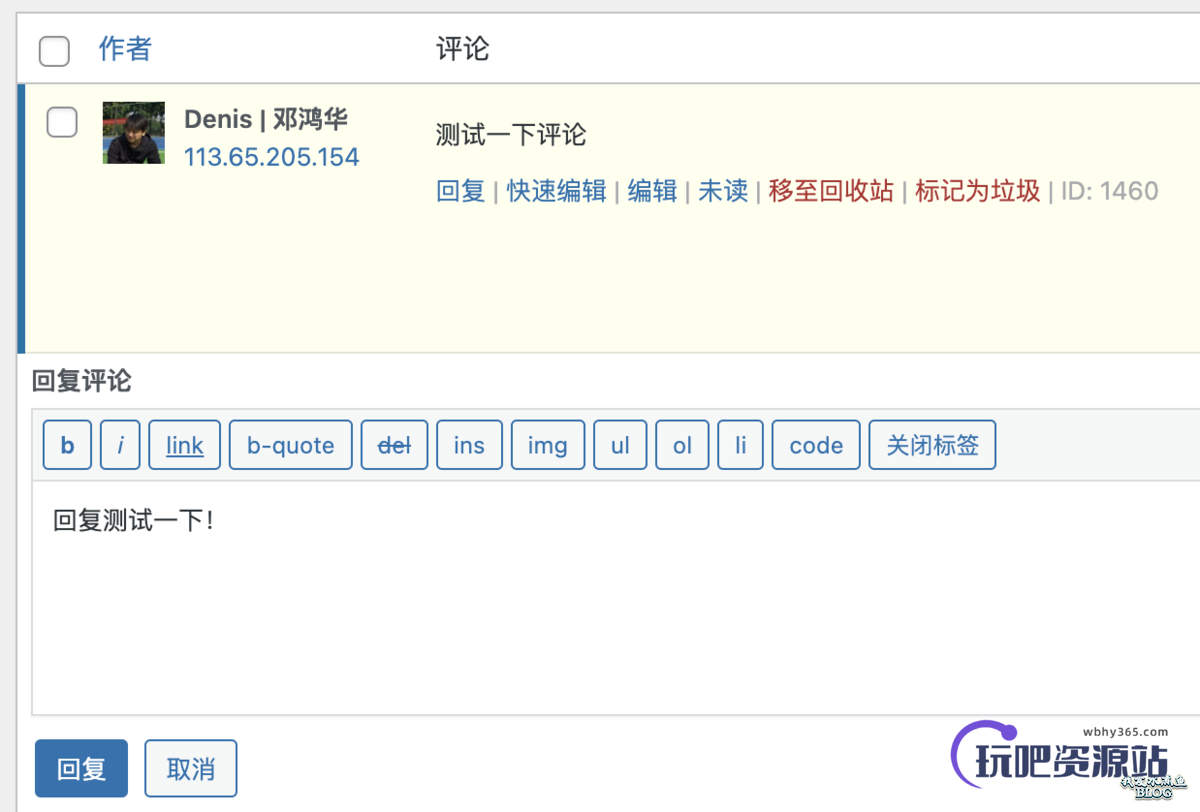 图片[3]-WPJAM「评论增强」插件增加「已读」功能，让你可以像朕已阅一样审阅评论-玩吧资源站