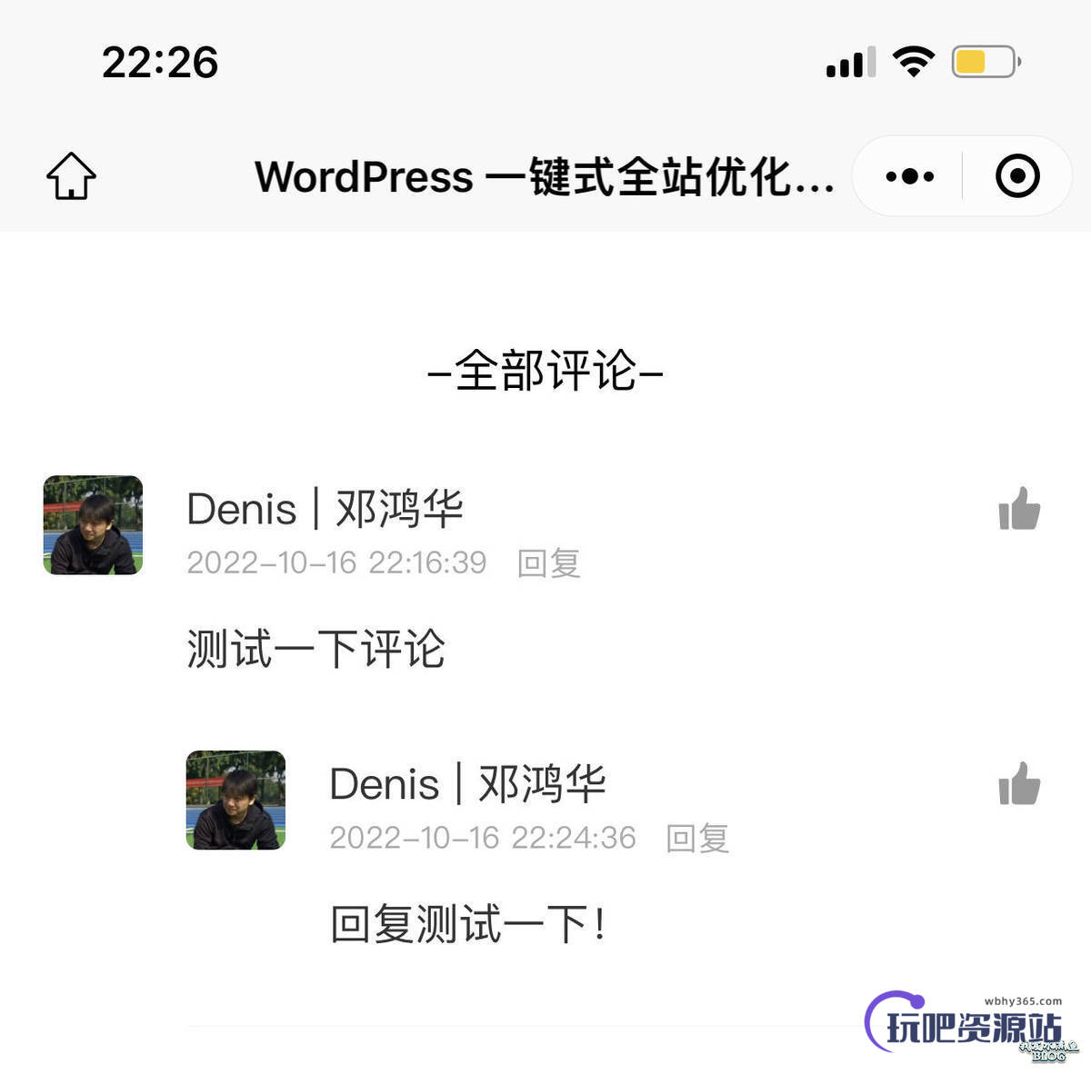 图片[4]-WPJAM「评论增强」插件增加「已读」功能，让你可以像朕已阅一样审阅评论-玩吧资源站