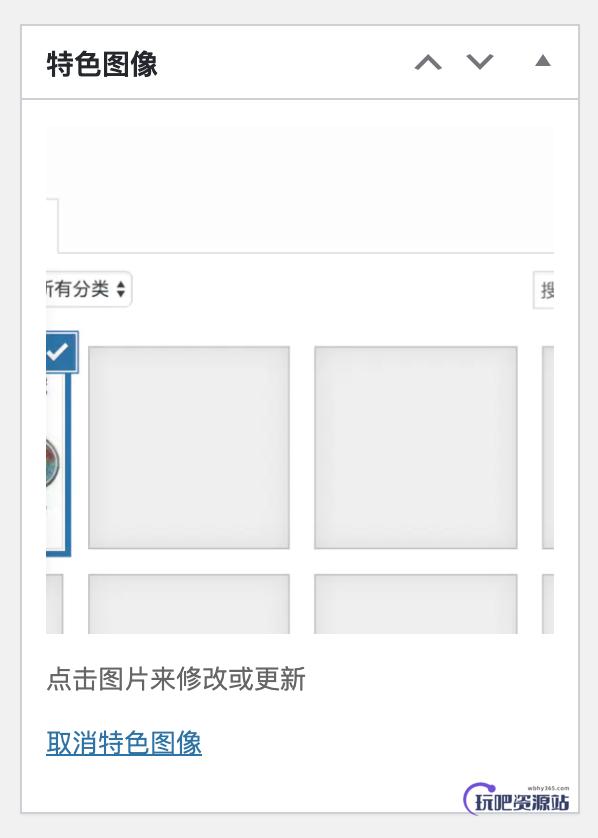 一文详解 WordPress 文章特色图片或缩略图功能-玩吧资源站