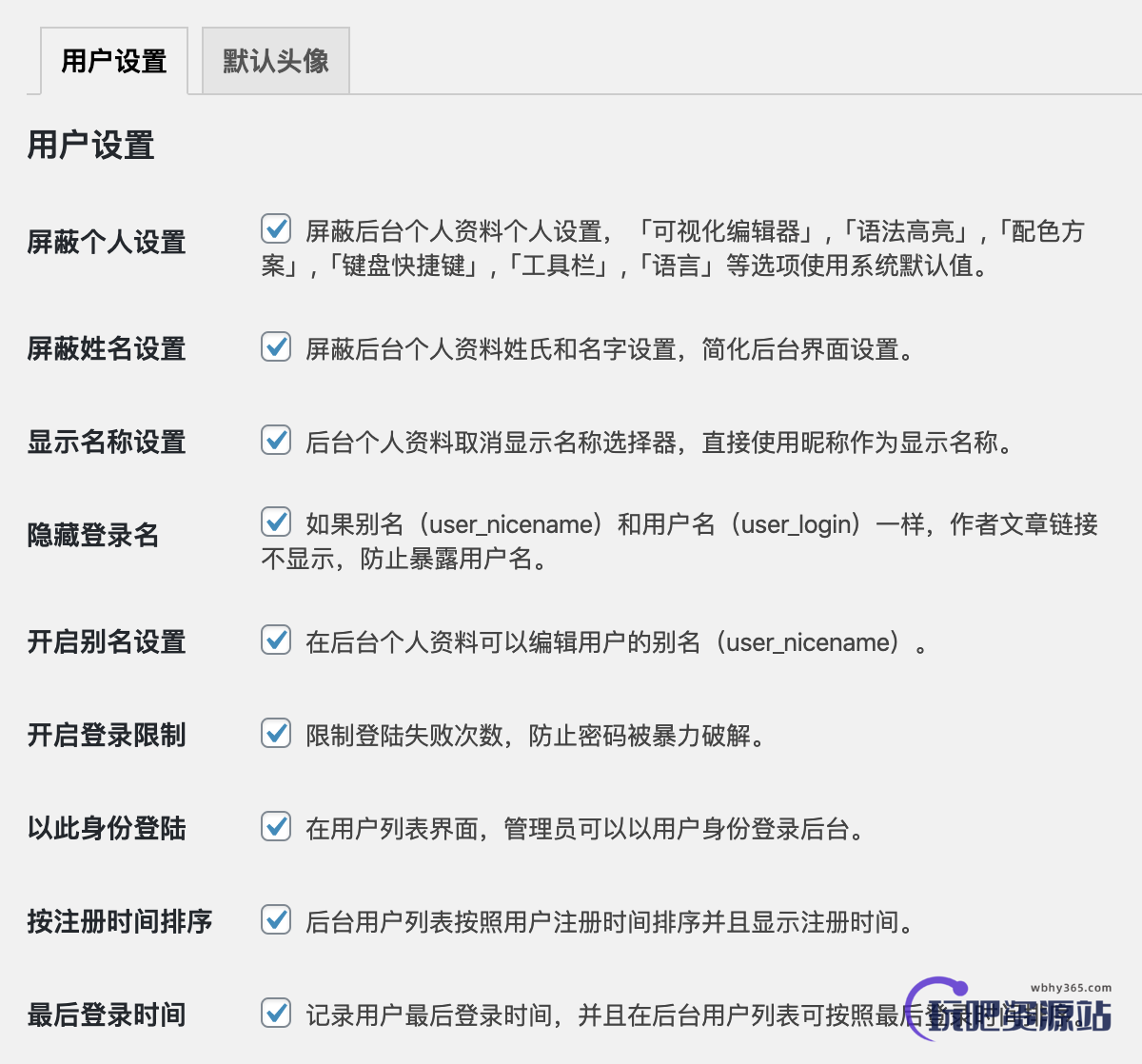 WPJAM「用户管理插件」：自定义头像，屏蔽个人设置，优化姓名设置，隐藏登录名，限制登陆失败次数，防止暴力破解等功能-玩吧资源站