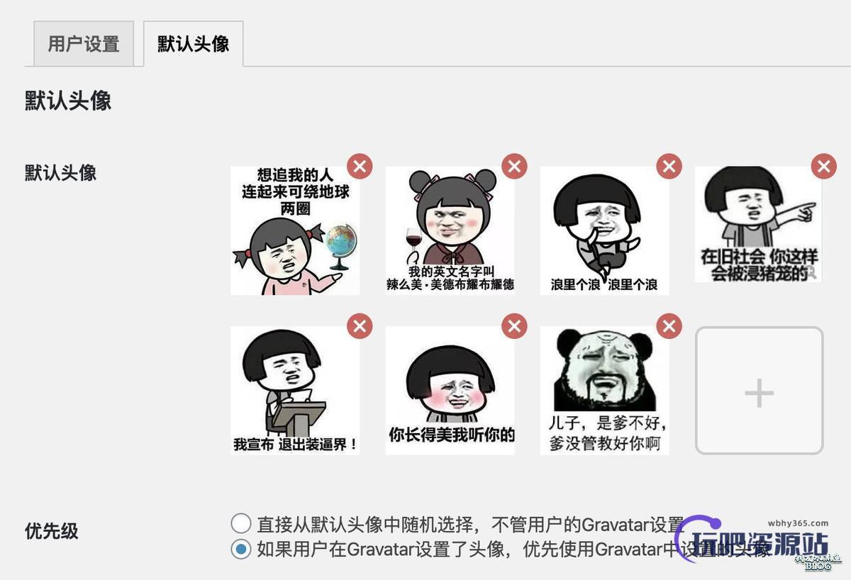 图片[8]-WPJAM「用户管理插件」：自定义头像，屏蔽个人设置，优化姓名设置，隐藏登录名，限制登陆失败次数，防止暴力破解等功能-玩吧资源站