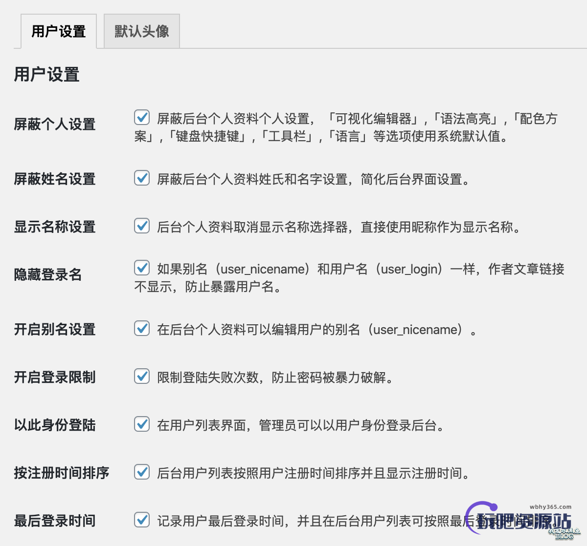 图片[1]-WPJAM「用户管理插件」：自定义头像，屏蔽个人设置，优化姓名设置，隐藏登录名，限制登陆失败次数，防止暴力破解等功能-玩吧资源站