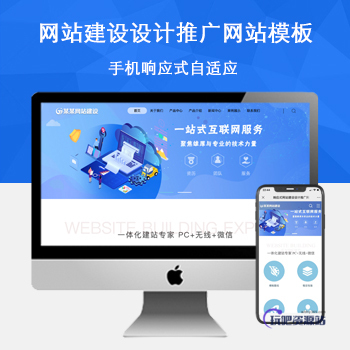 「自适应手机端」响应式网站建设设计推广网站模板-玩吧资源站