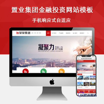 「自适应手机端」置业集团金融投资网站模板-玩吧资源站