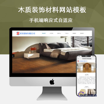 「自适应手机端」木质装饰材料网站模板-玩吧资源站