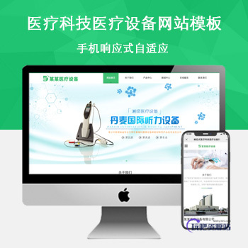 「自适应手机端」响应式医疗科技医疗设备网站模板-玩吧资源站