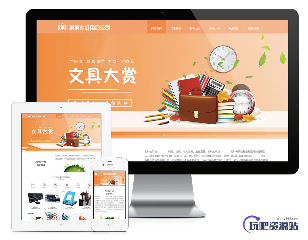 「自适应手机端」响应式办公用品服务公司网站模板