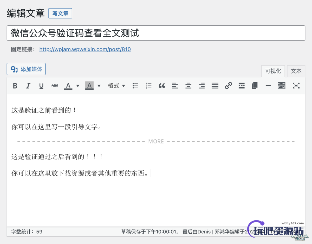 图片[1]-微码：微信公众号验证码查看全文 WordPress 插件-玩吧资源站