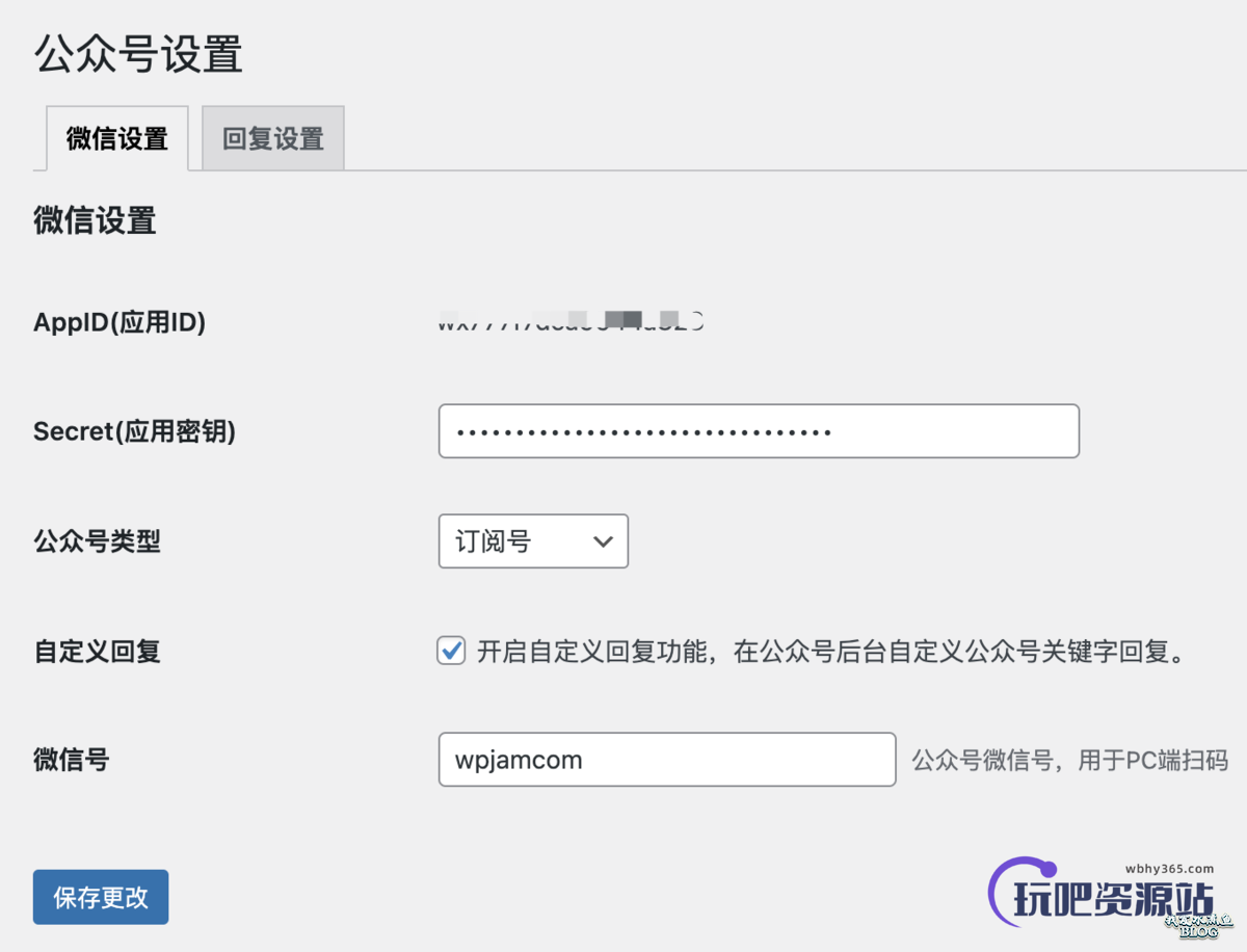 图片[5]-微码：微信公众号验证码查看全文 WordPress 插件-玩吧资源站