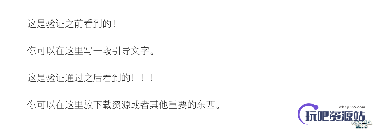 图片[4]-微码：微信公众号验证码查看全文 WordPress 插件-玩吧资源站
